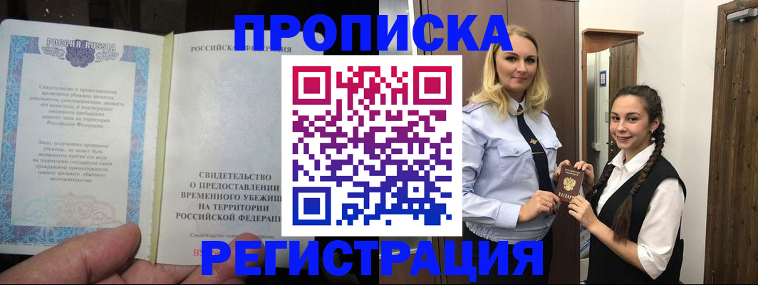 временная регистрация для школы в Усть-Куте