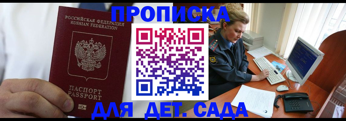временная прописка в Усть-Куте